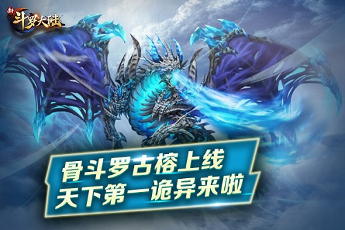 天下第一诡异《新斗罗大陆》S英雄骨斗罗古榕亮相_游戏资讯-游民部落(gamecolg.com)