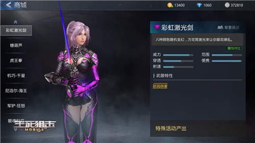 绯红激光剑登场《生死狙击》手游三种激光剑对比_游戏资讯-游民部落(gamecolg.com)