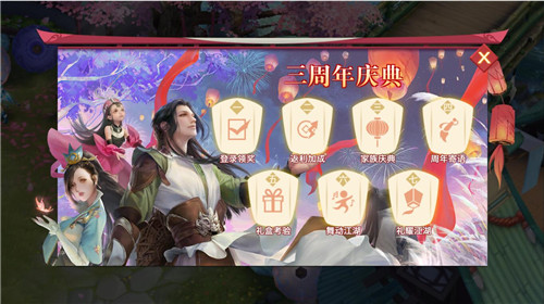 《剑侠情缘》手游三周年庆典活动缤纷来袭_游戏资讯-游民部落(gamecolg.com)
