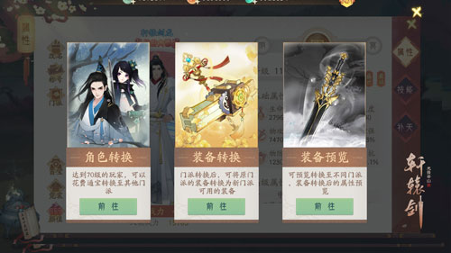 《轩辕剑龙舞云山》重磅更新:主角门派随心转换_游戏资讯-游民部落(gamecolg.com)