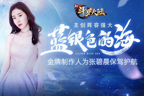 唐门集结《新斗罗大陆》主题曲主创团队曝光_游戏资讯-游民部落(gamecolg.com)