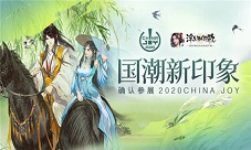 国潮新印象《浮生为卿歌》确认参展2020ChinaJoy