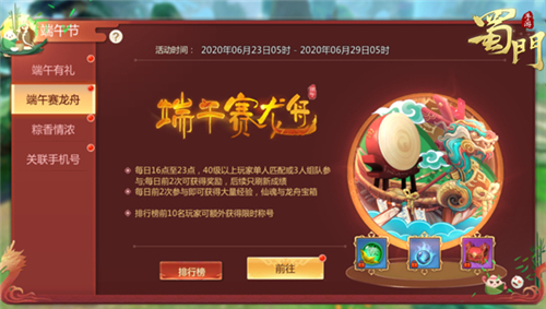 诛魔伏妖《蜀门手游》端午龙舟大赛开启_游戏资讯-游民部落(gamecolg.com)