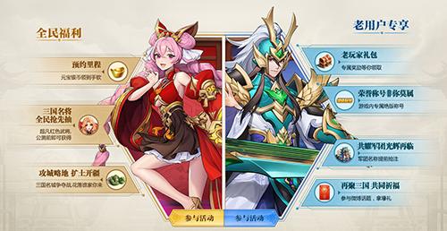《放开那三国3》主播天团助力7月15日公测放开嗨玩_游戏资讯-游民部落(gamecolg.com)