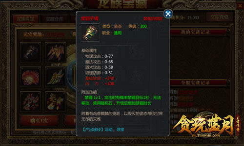 《贪玩蓝月》新装备更新了可战士还是炮灰?_游戏资讯-游民部落(gamecolg.com)