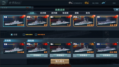 《巅峰战舰》9月24日全新版本挑战世界BOSS_游戏资讯-游民部落(gamecolg.com)