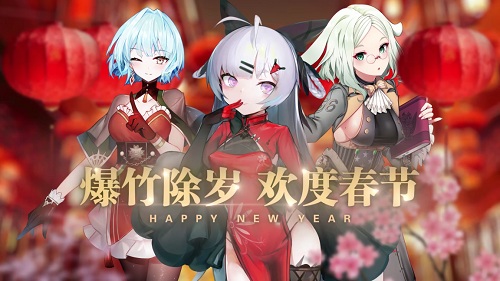 《苍蓝誓约》新春活动喜庆开启爆竹声中一岁除_游戏资讯-游民部落(gamecolg.com)