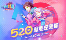 520浪漫表白《一起来热舞》异国王子与你共舞