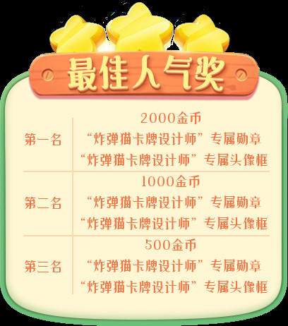 《推理学院》炸弹猫首届卡牌设计大赛启动_游戏资讯-游民部落(gamecolg.com)