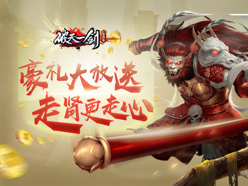 走肾更走心《破天一剑》手游七夕豪礼大放送_游戏资讯-游民部落(gamecolg.com)