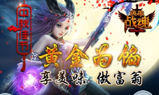 黄金为馅艾格拉斯《英雄战魂》月饼吃出金