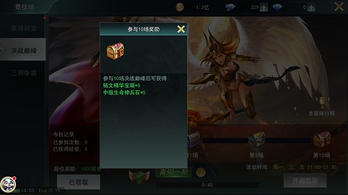 国庆长假欢乐开战9187《天使圣域》天梯系统曝光_游戏资讯-游民部落(gamecolg.com)
