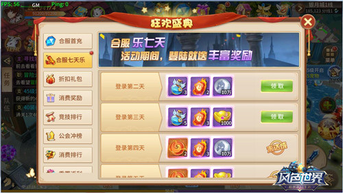 《风色世界》合区开启超值福利天天领_游戏资讯-游民部落(gamecolg.com)
