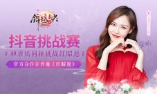 唐嫣发起《锦绣未央》手游抖音挑战赛