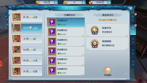 《剑凌苍穹》宝石系统介绍_游戏资讯-游民部落(gamecolg.com)