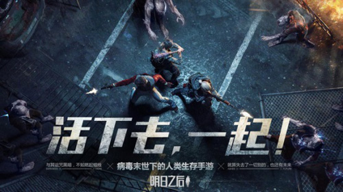 《明日之后》手游公测登上热搜全民爆款来袭_游戏资讯-游民部落(gamecolg.com)