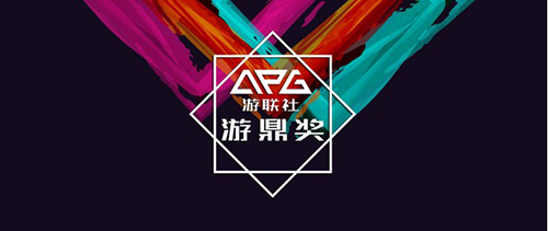 游鼎奖评选报名火热进行中邀您共探发展机遇与挑战_游戏资讯-游民部落(gamecolg.com)
