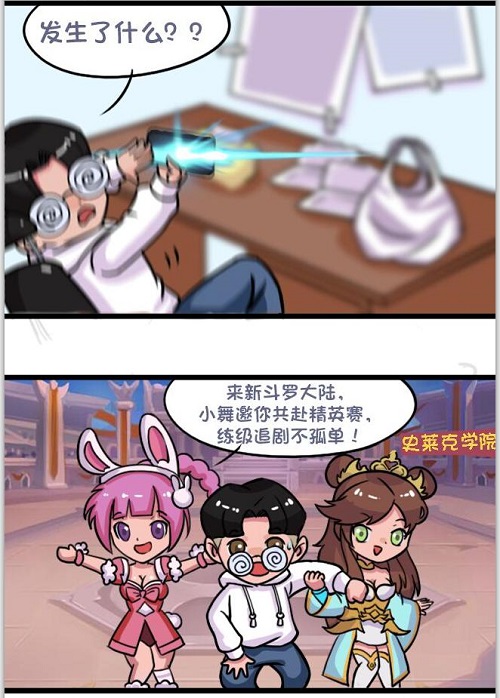 教你终结唐三小舞《新斗罗大陆》四格漫画_游戏资讯-游民部落(gamecolg.com)