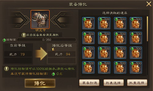 精钢猛锤炼我去玩《布武天下》装备强化_游戏资讯-游民部落(gamecolg.com)