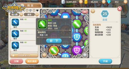 激活神秘力量《光明勇士》符文系统详解_游戏资讯-游民部落(gamecolg.com)