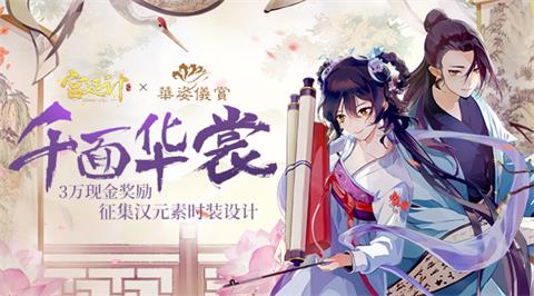 《宫廷计》手游汉元素时装设计大赛今日开启_游戏资讯-游民部落(gamecolg.com)