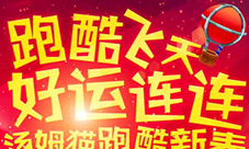 跑酷飞天贺新年《汤姆猫跑酷》新春版今日上线