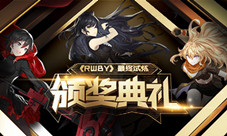 《RWBY》最终试炼趣味数据盘点
