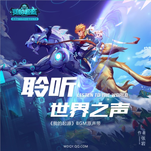 《我的起源》BGM制作幕后揭秘顶级团队打造听觉盛宴_游戏资讯-游民部落(gamecolg.com)