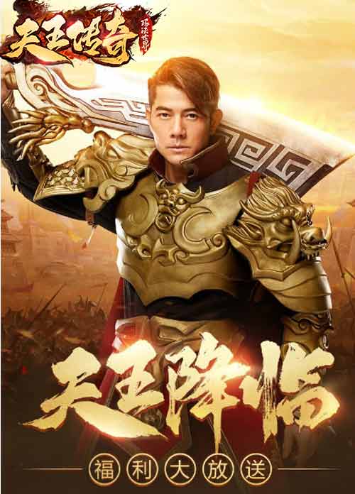 郭富城霸气代言《天王传奇》全新传奇手游_游戏资讯-游民部落(gamecolg.com)