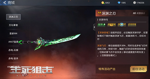 攻守兼备无双刀阵《生死狙击》手游深渊之刃评测_C++语言-游民部落(gamecolg.com)