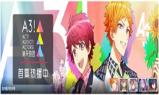 《A3!满开剧团》限定婚礼主题选拔！你愿意吗？