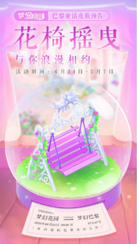 陪你漫步巴黎街道《梦幻花园》全新皮肤上线_游戏资讯-游民部落(gamecolg.com)