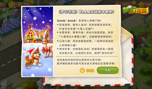 《梦幻花园》圣诞直播定档圣诞版本更新提前看_C++语言-游民部落(gamecolg.com)