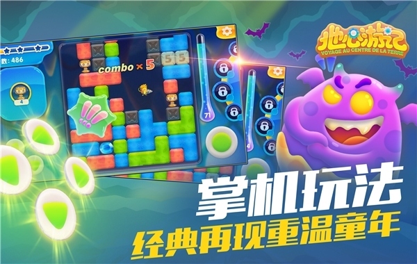 首款轻操作消除手游《地心游记》酷萌上线_游戏资讯-游民部落(gamecolg.com)