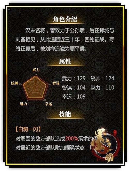 《墨三国》武将属性解密不同组合出奇兵_游戏资讯-游民部落(gamecolg.com)