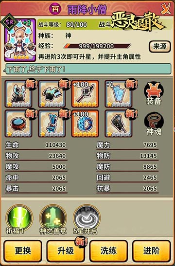雨神的馈赠《恶灵退散》雨降小僧之谜_游戏资讯-游民部落(gamecolg.com)