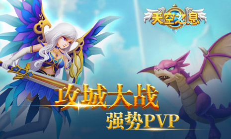 实时对战策略卡牌《天空之息》给你不一样的塔防_游戏资讯-游民部落(gamecolg.com)