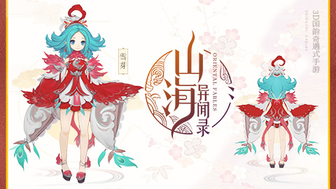 《山海异闻录》8.22资料片上线打响跨服PVP冠军战_游戏资讯-游民部落(gamecolg.com)