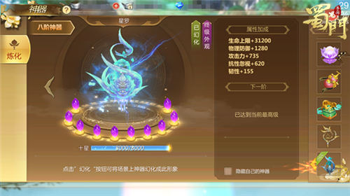 80级上限开启《蜀门手游》八阶神器“星罗”绽放_游戏资讯-游民部落(gamecolg.com)