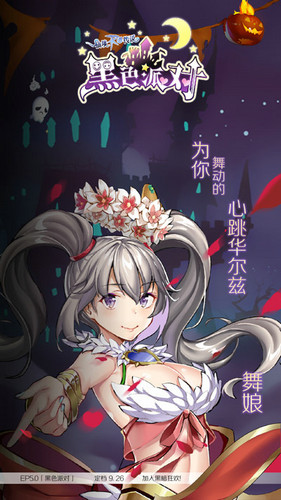 仙境传说RO手游EP5.0「黑色派对」诗人舞娘华丽降临_游戏资讯-游民部落(gamecolg.com)