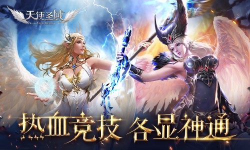 国庆长假欢乐开战9187《天使圣域》天梯系统曝光_游戏资讯-游民部落(gamecolg.com)