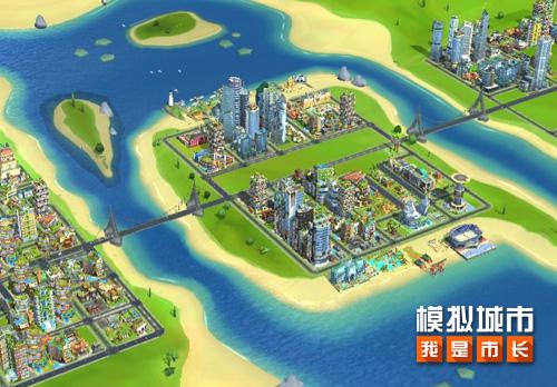 《模拟城市:我是市长》即将开启全新地图_游戏资讯-游民部落(gamecolg.com)