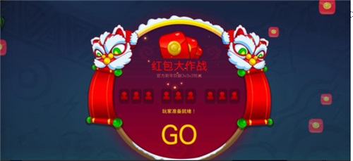 《野蛮人大作战》全新体验:红包大作战席卷冬日_游戏资讯-游民部落(gamecolg.com)