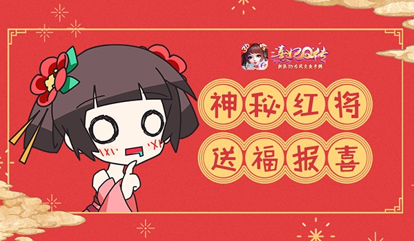 《熹妃Q传》主题曲惊艳亮相缤纷好礼恭贺新春_游戏资讯-游民部落(gamecolg.com)