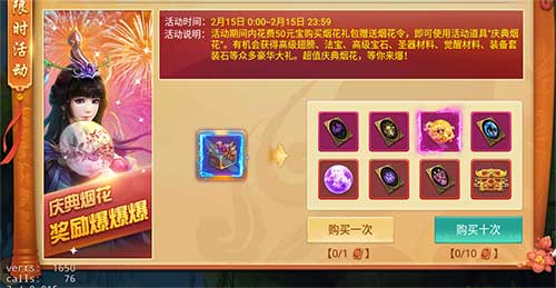 大型烟花庆典开启仙侠手游《剑逆八荒》新年嗨翻天_游戏资讯-游民部落(gamecolg.com)