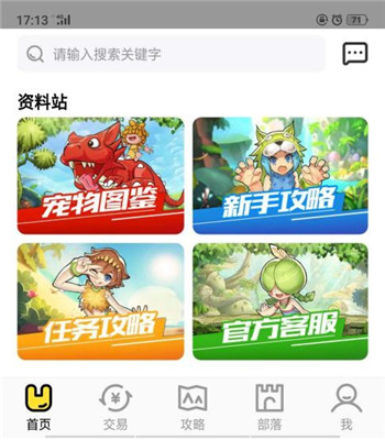 宠物图鉴哪里找《石器盒子》全都有!_游戏资讯-游民部落(gamecolg.com)