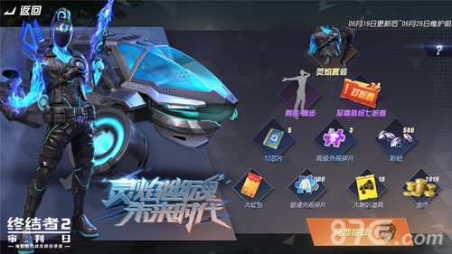 恐龙大对决《终结者2》全新系列外观今日上线_游戏资讯-游民部落(gamecolg.com)