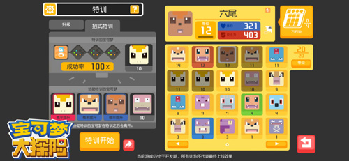 《宝可梦大探险》特训系统由你决定宝可梦的成长空间_游戏资讯-游民部落(gamecolg.com)