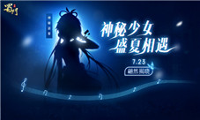 盛夏遇见神秘少女预约《蜀门手游》领联动大礼