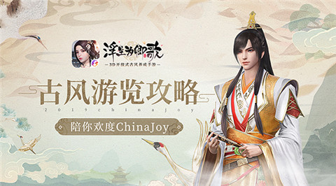 古风游览攻略《浮生为卿歌》手游陪你欢度ChinaJoy_游戏资讯-游民部落(gamecolg.com)